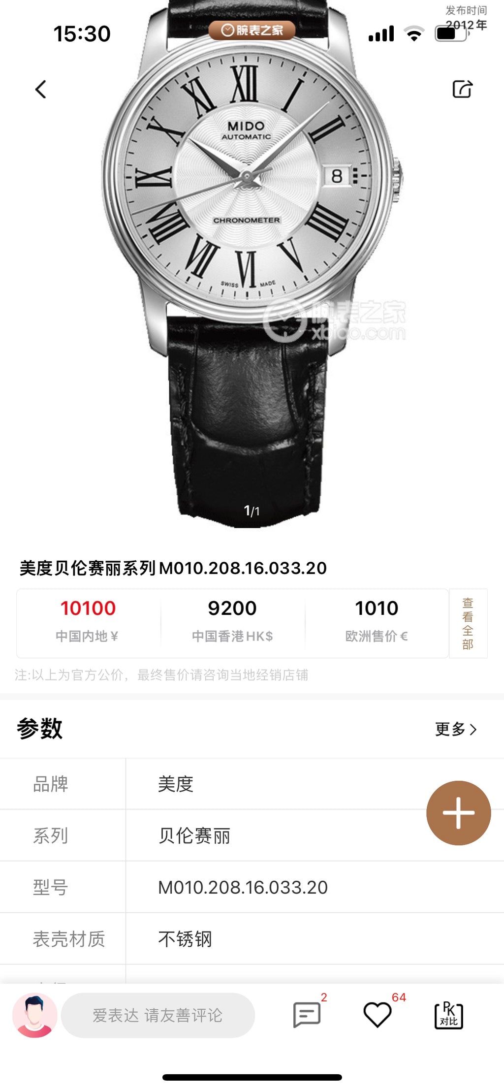Mido Automatic (self-winding) watch