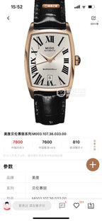 Mido Automatic (self-winding) watch
