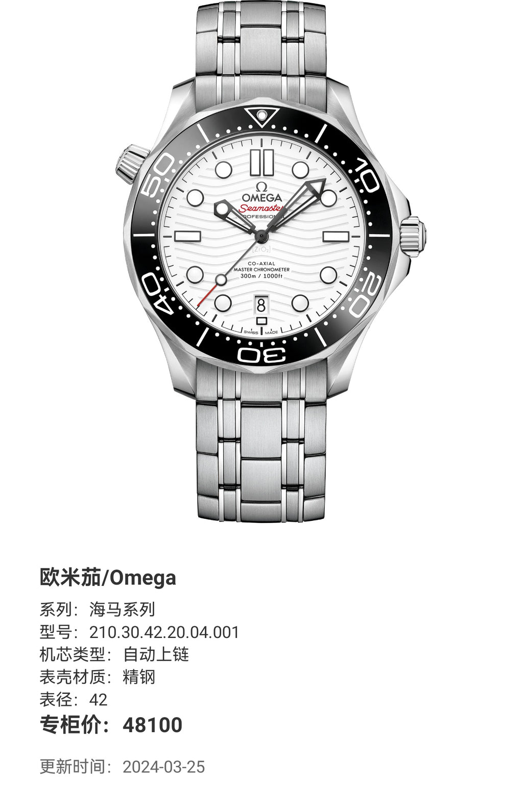 Omega Seahorse Series 42 210.30.42.20.04.001