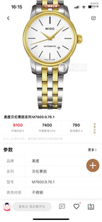 Mido Automatic (self-winding) watch