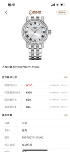 Tissot Automatic (self-winding) watch