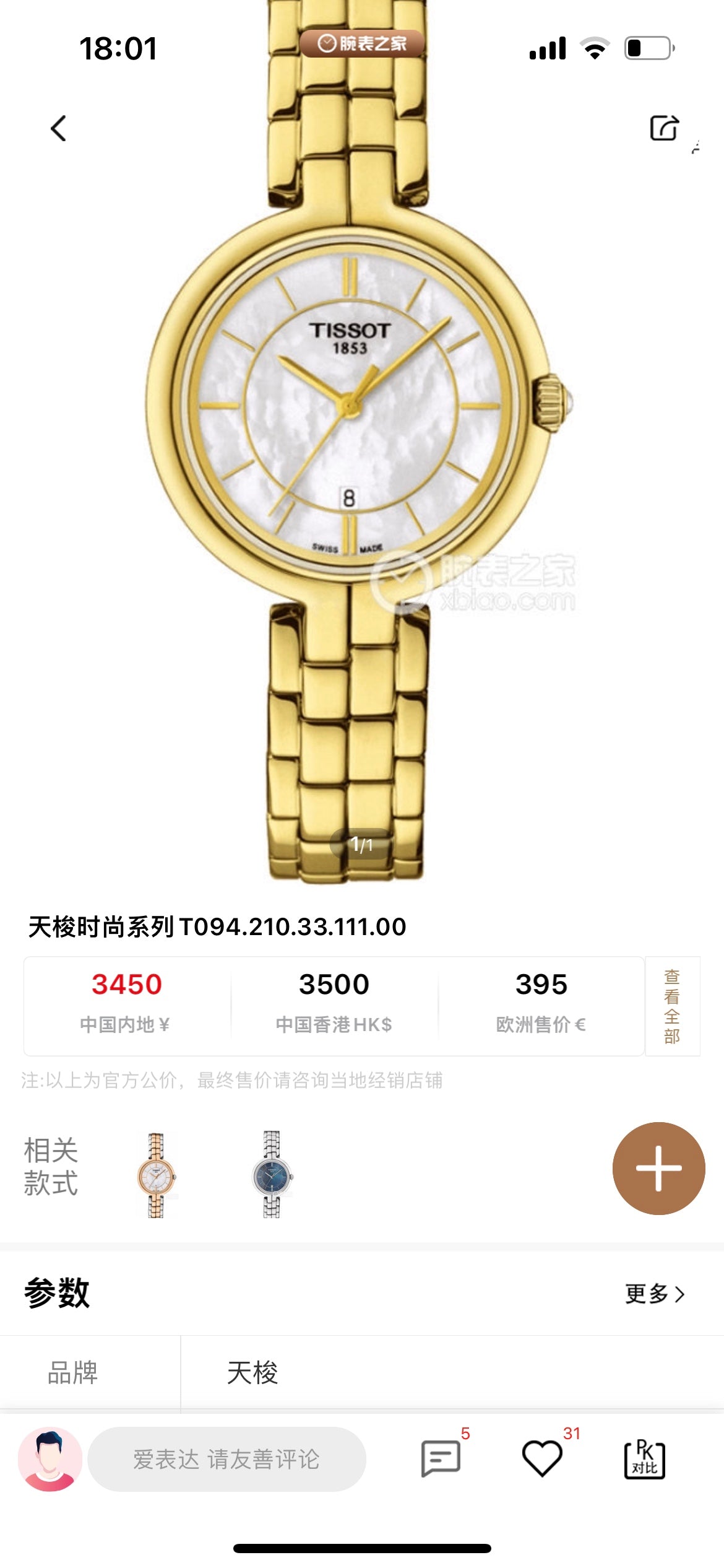 Tissot Gold Quartz watch