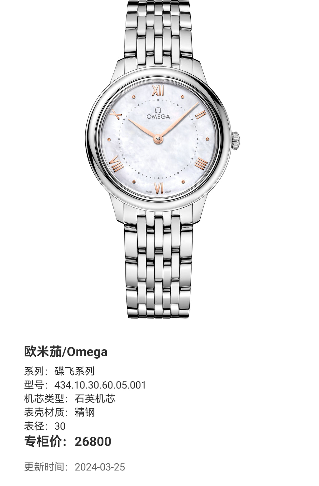 Omega Flying Disc Series 30 434.10.30.60.05.001