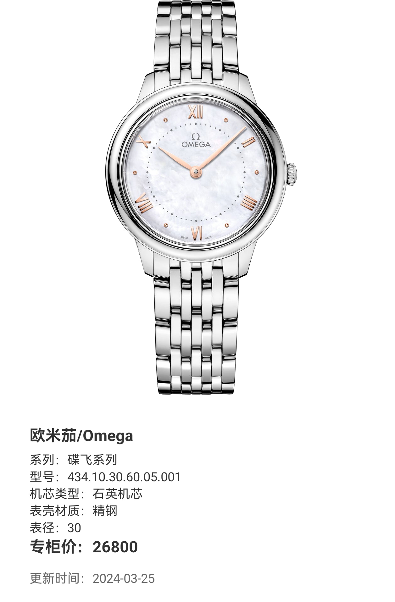 Omega Flying Disc Series 30 434.10.30.60.05.001