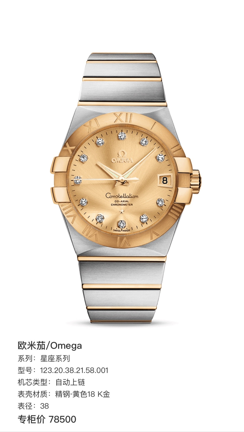 Omega Constellation Series Automatic (self-winding) watch 38 123.20.38.21.58.001