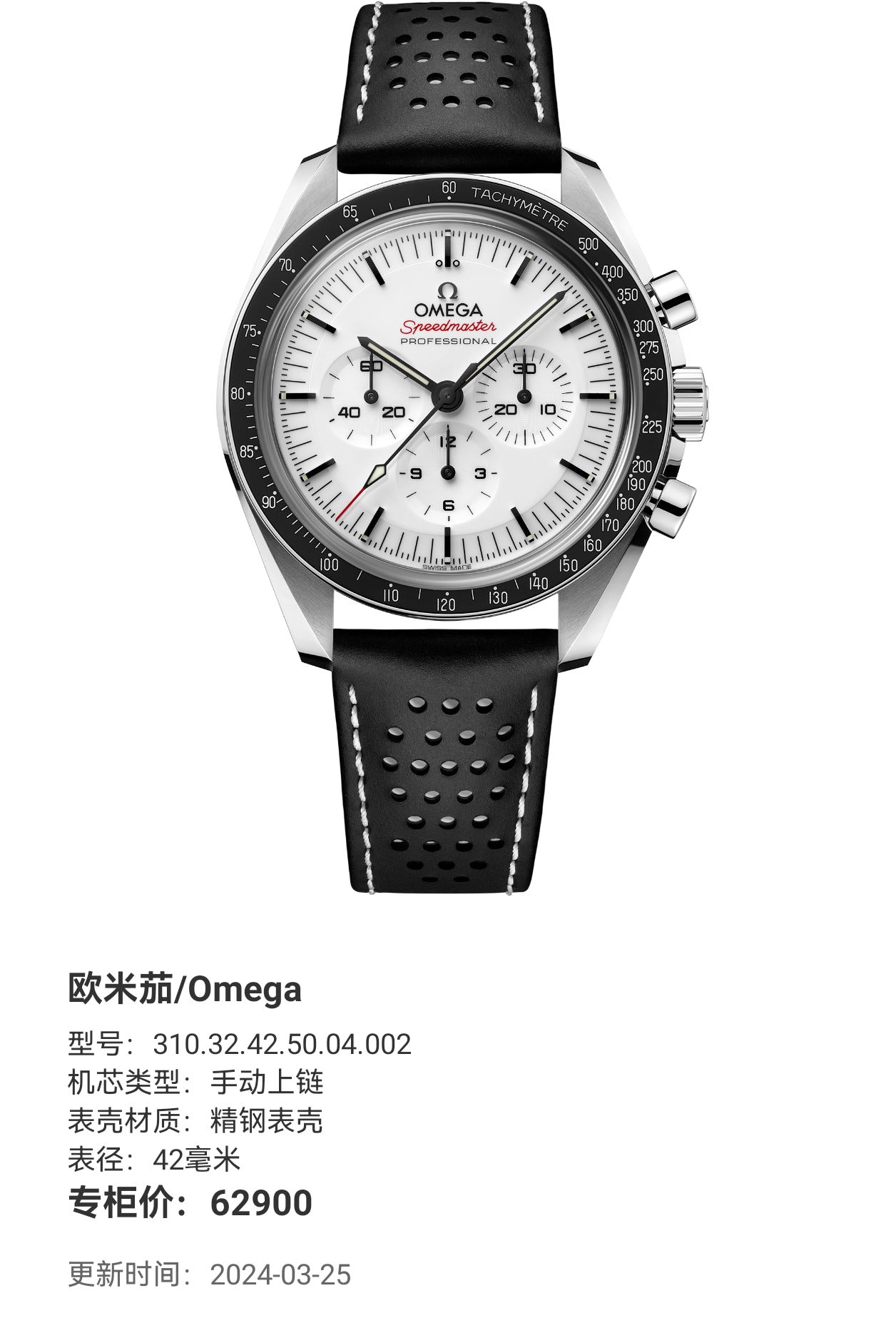 Omega 42 millimeters 310.32.42.50.04.002