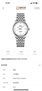 Mido Automatic (self-winding) watch