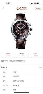 Breguet Automatic (self-winding) watch