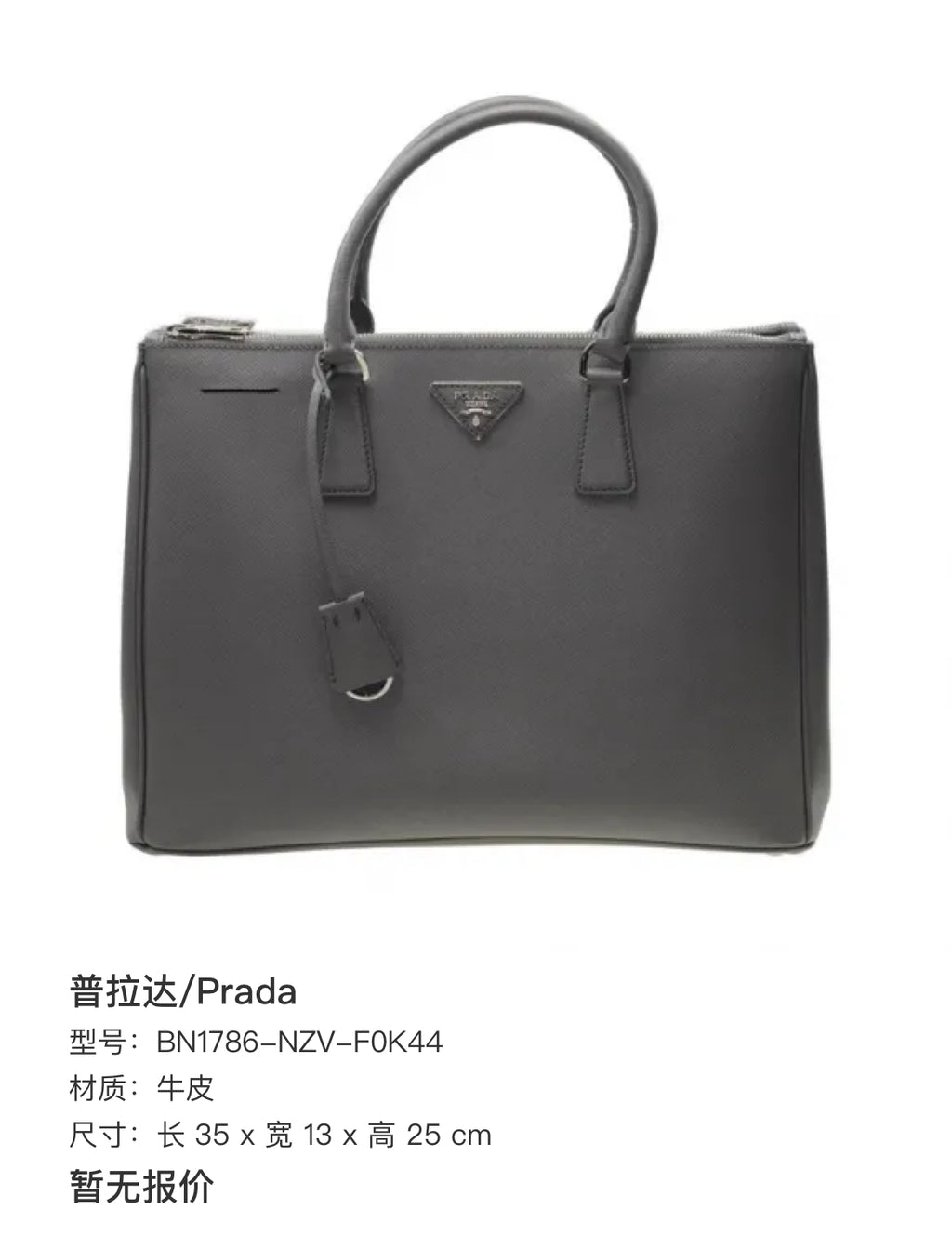Prada Gray Length 35 x Width 13 x Height 25 cm BN1786-NZV-F0K44