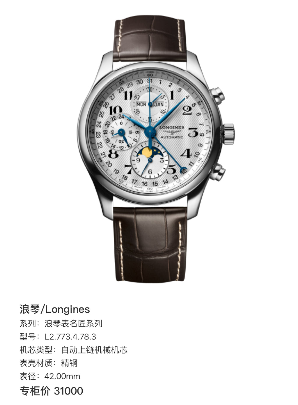 Longines Longines Master Collection Mechanical watch 42.00mm L2.773.4.78.3