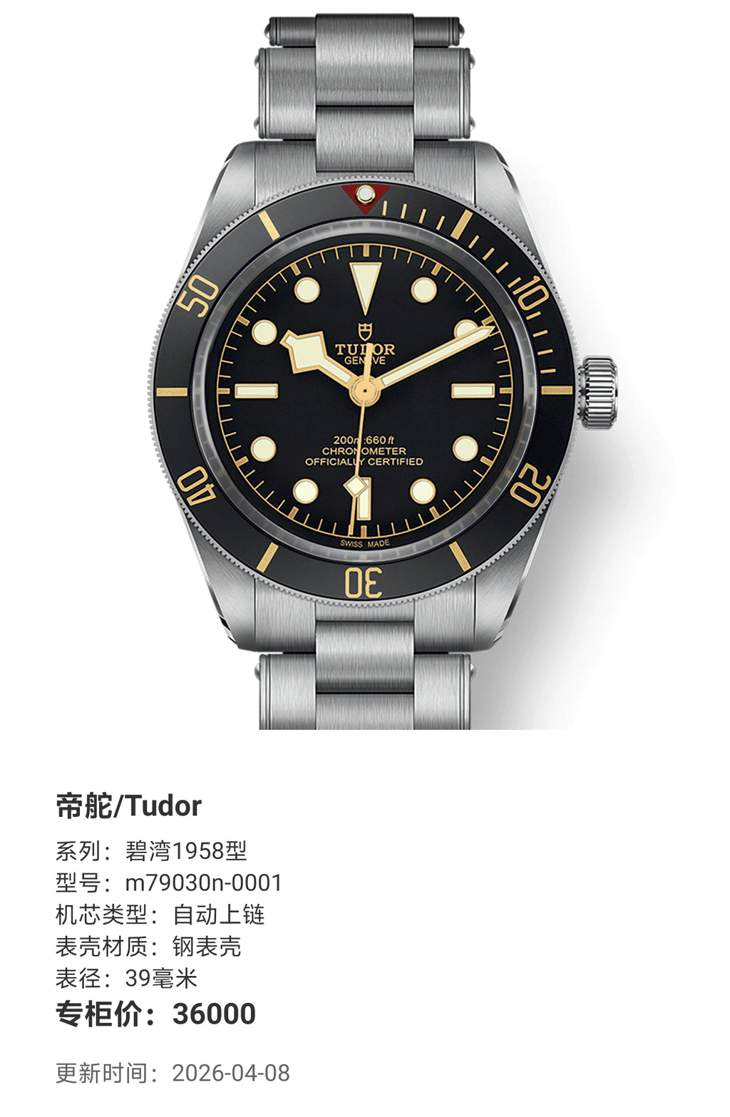Tudor Biyuan 1958 Model 39 millimeters m79030n-0001