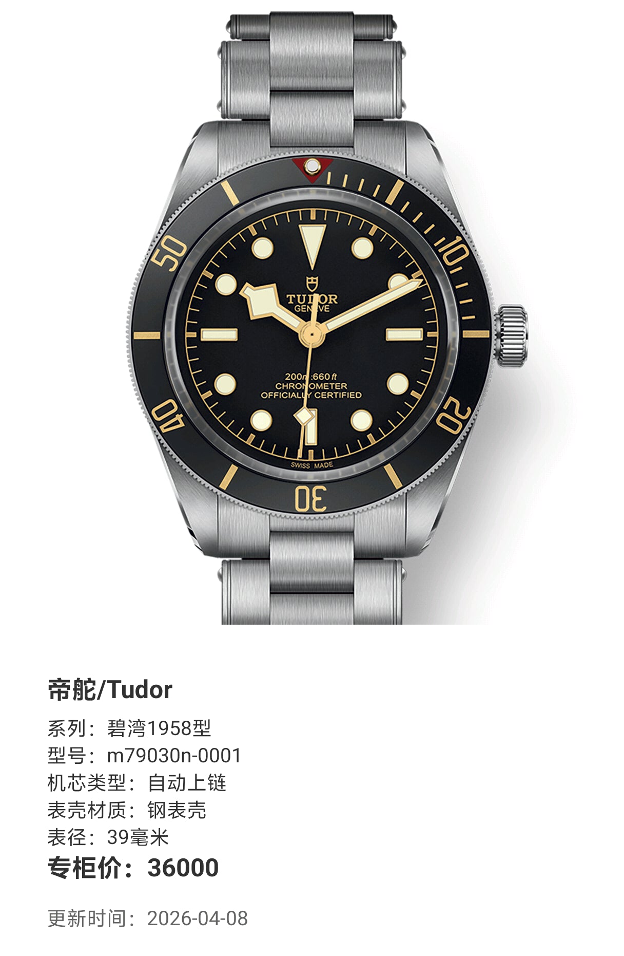 Tudor Biyuan 1958 Model 39 millimeters m79030n-0001