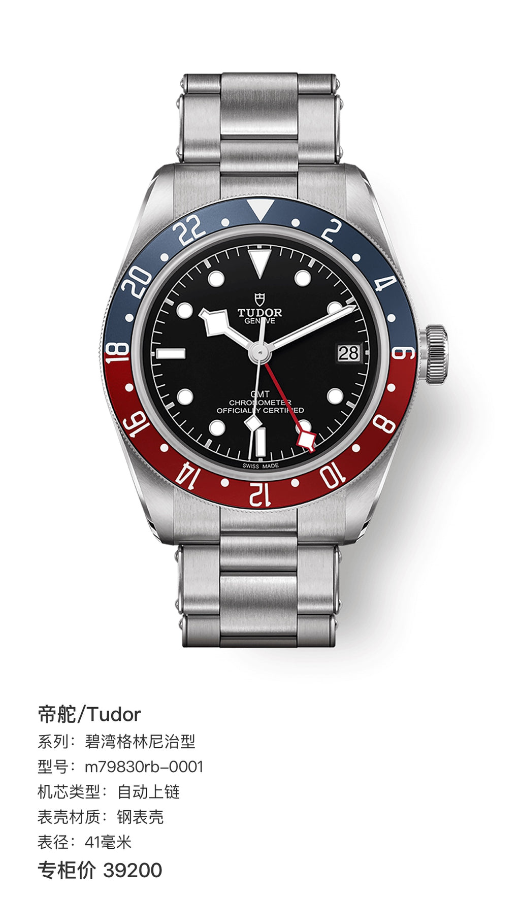 Tudor Baiwan Greenwich Type II 41 millimeters m79830rb-0001