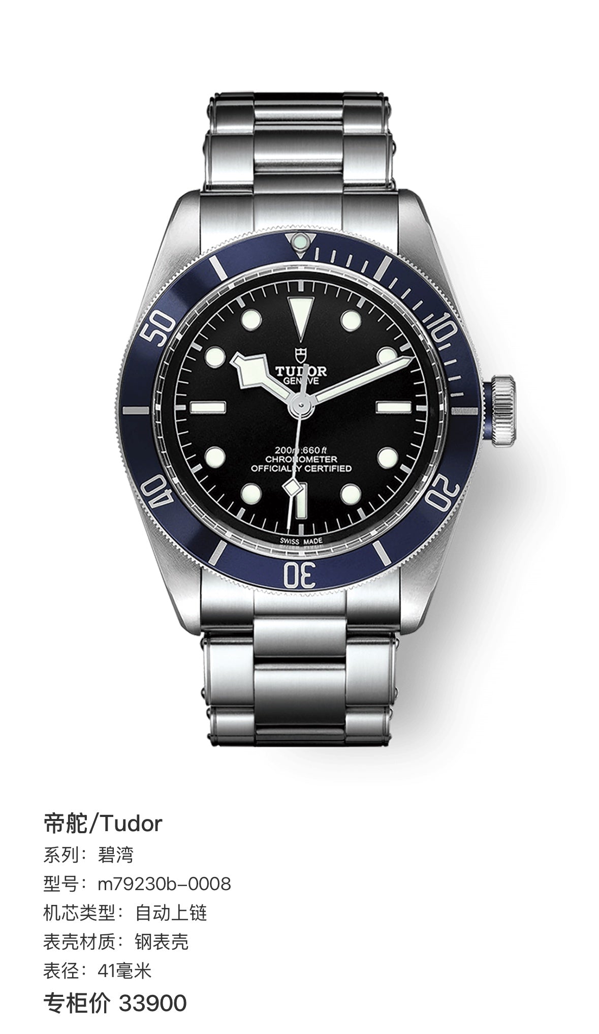Tudor Green Bay 41 millimeters m79230b-0008