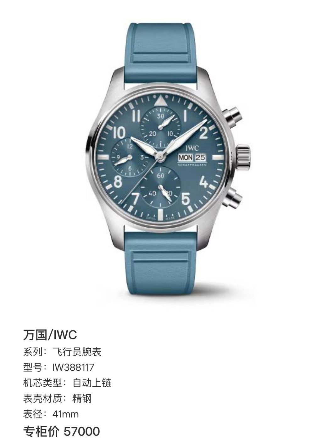 IWC Pilot’s watch 41mm IW388117