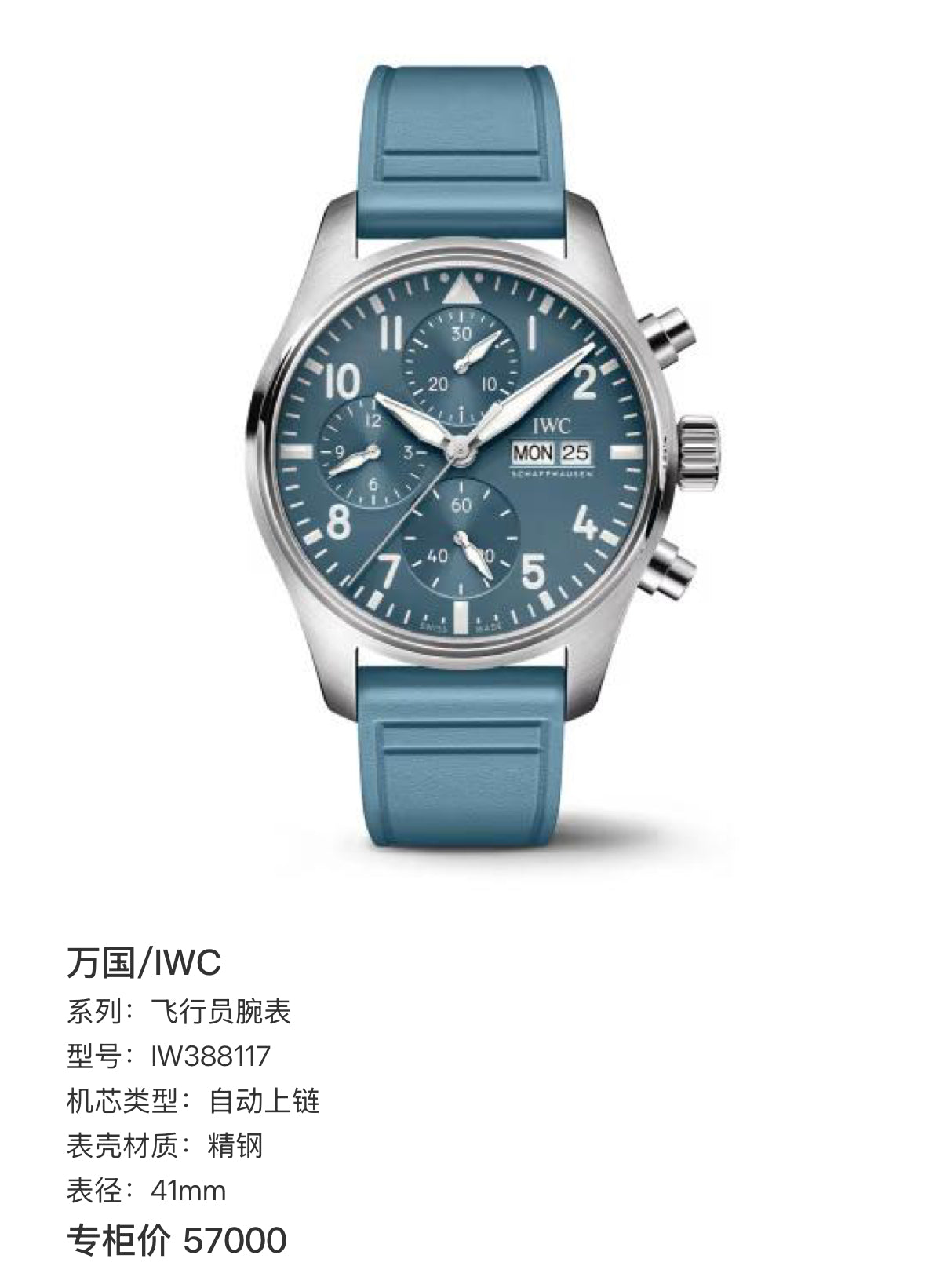 IWC Pilot’s watch 41mm IW388117