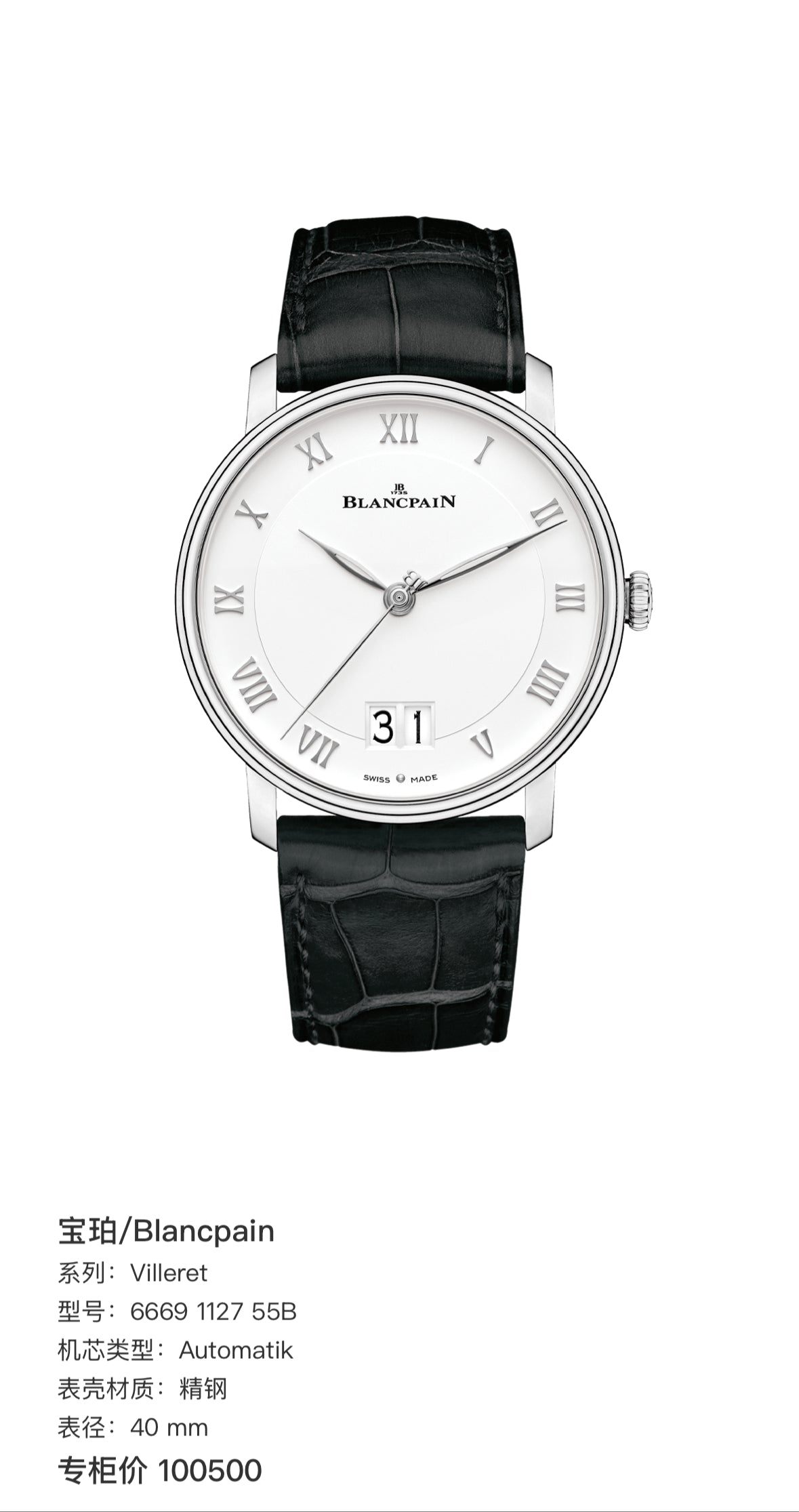 Blancpain Villeret 40 mm 6669 1127 55B