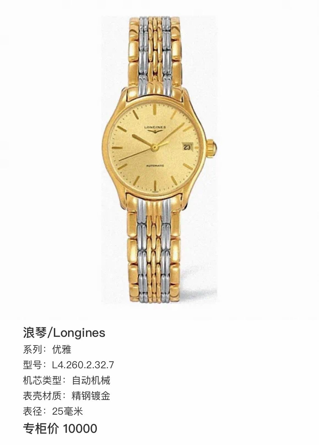 Longines Elegance Yellow Automatic (self-winding) watch 25 millimeters L4.260.2.32.7
