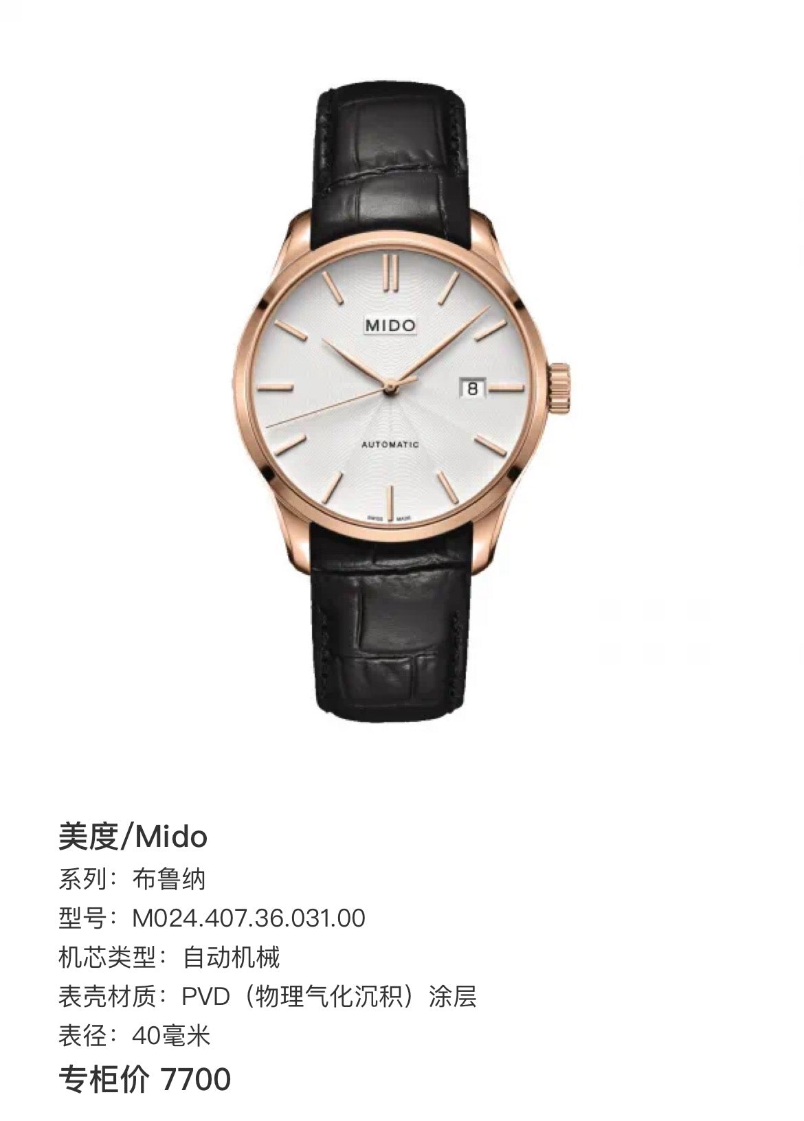 Mido Bruna White Automatic (self-winding) watch 40 millimeters M024.407.36.031.00