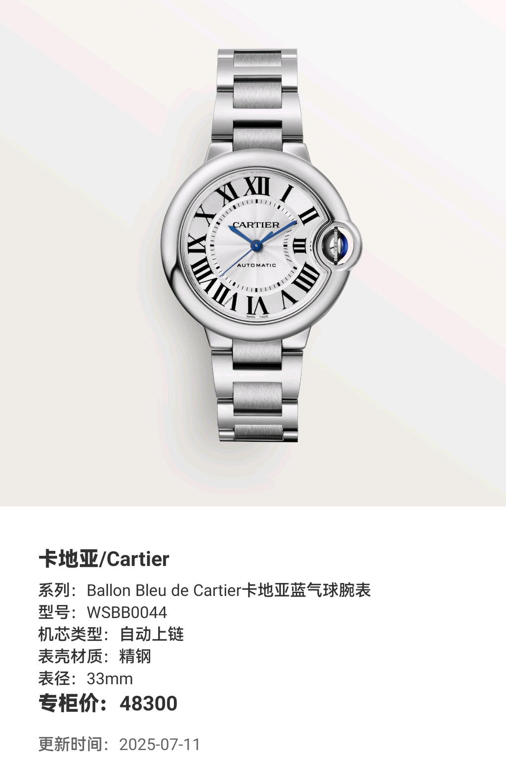 Cartier Ballon Bleu de Cartier Cartier Blue Balloon watch 33mm WSBB0044