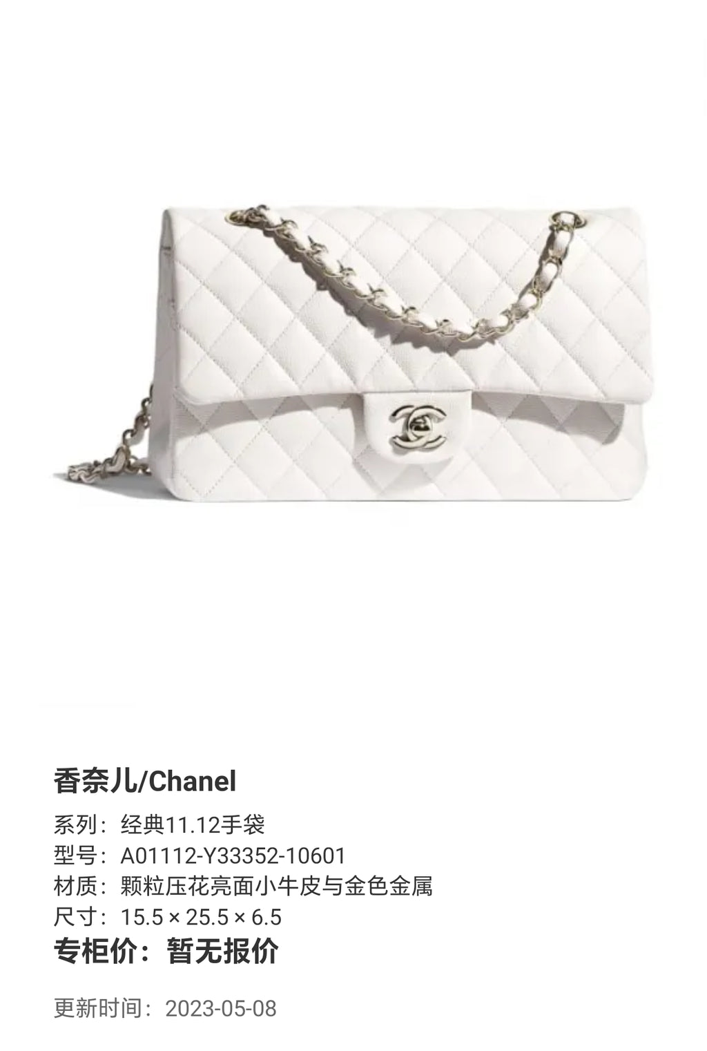 Chanel Classic 11.12 Handbag Metal Gold 15.5 × 25.5 × 6.5 A01112-Y33352-10601