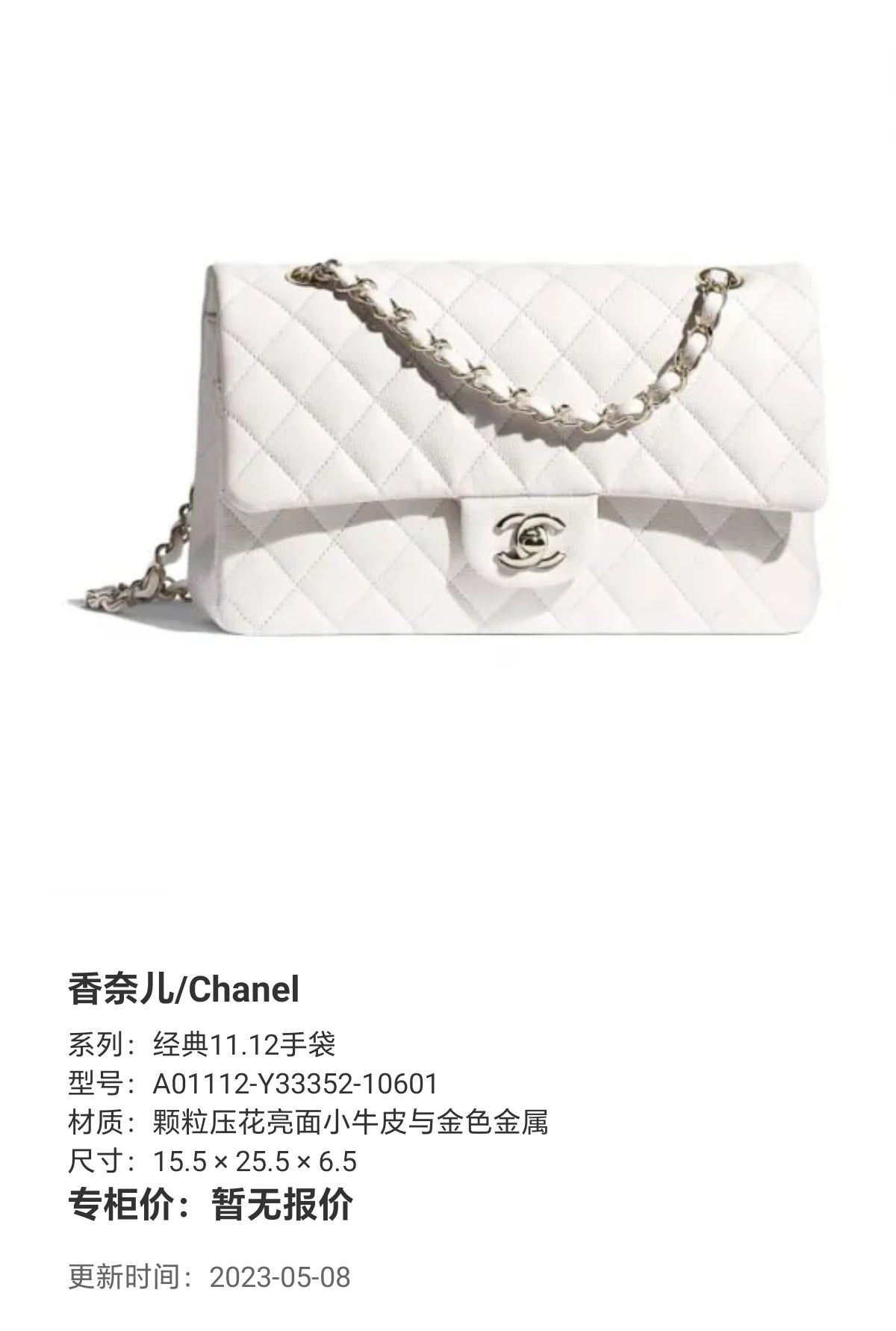 Chanel Classic 11.12 Handbag Metal Gold 15.5 × 25.5 × 6.5 A01112-Y33352-10601