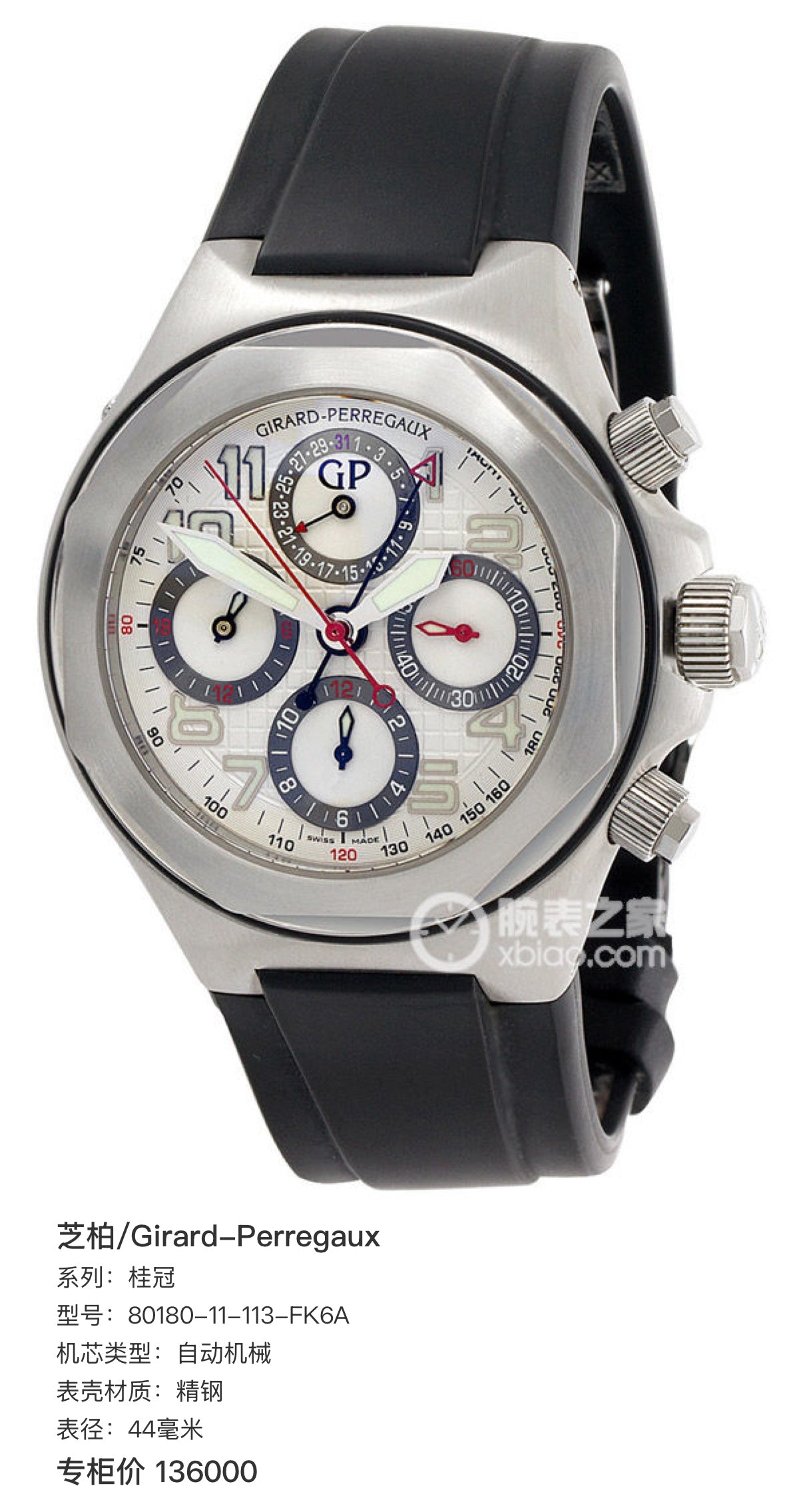 Girard-Perregaux Laurel wreath 44 millimeters 80180-11-113-FK6A
