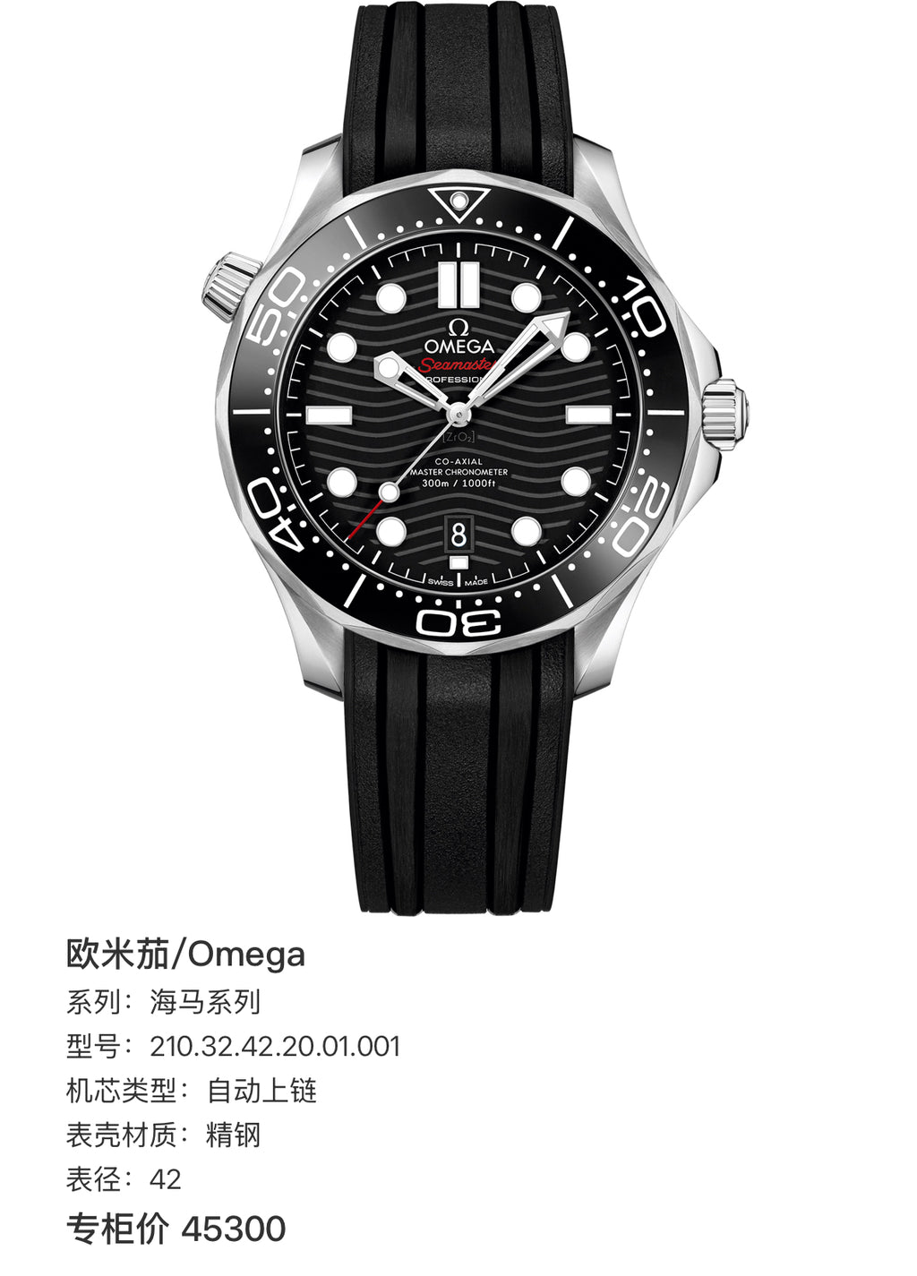 Omega Seahorse Series 42 210.32.42.20.01.001