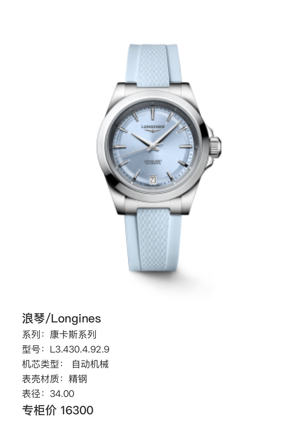 Longines Conquest Series 34.00 L3.430.4.92.9