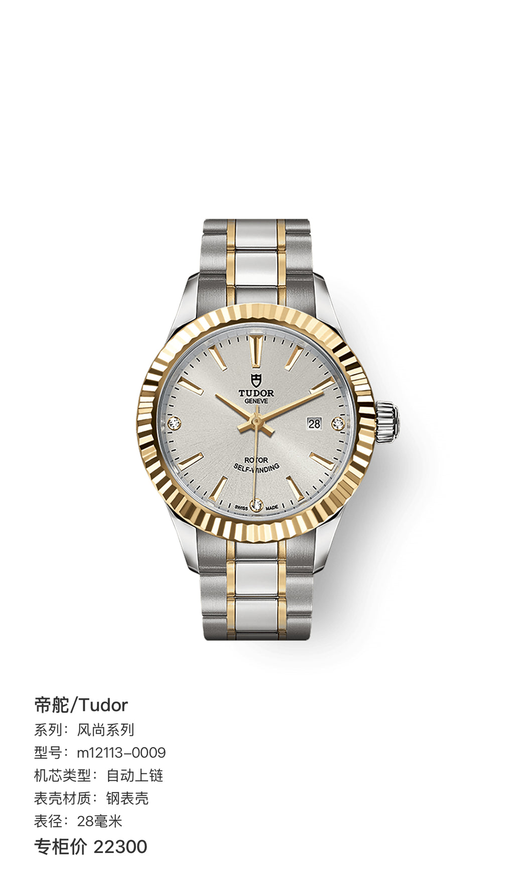 Tudor Fashion Series Gold Automatic (self-winding) watch 28 millimeters m12113-0009