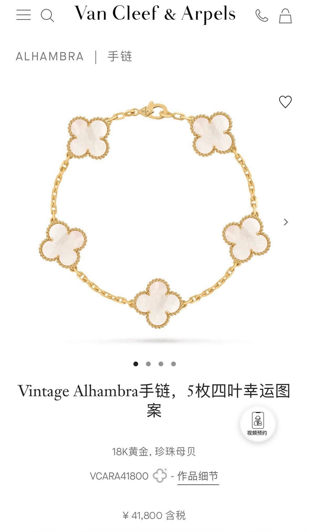 Van Cleef & Arpels Bracelet