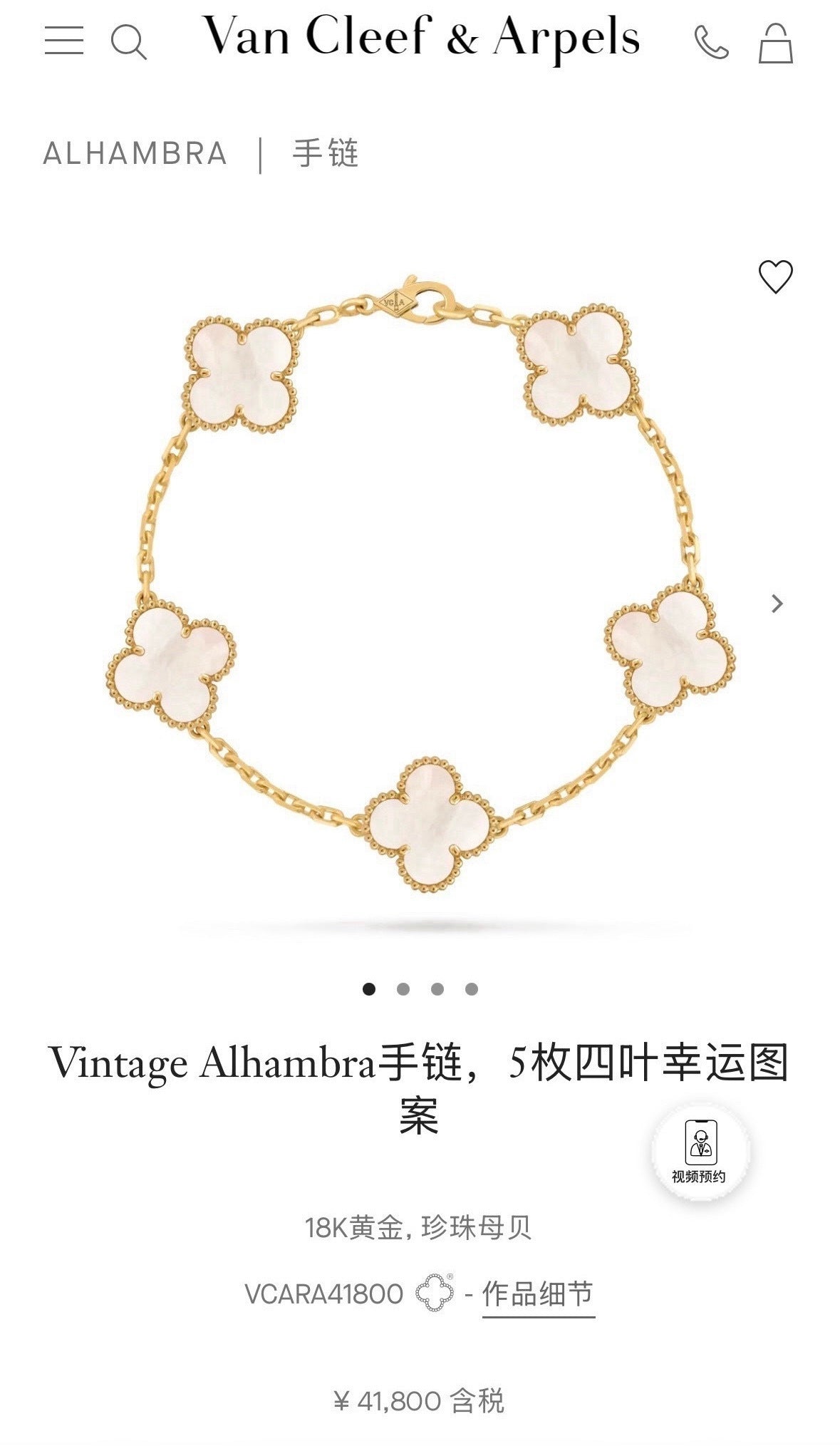 Van Cleef & Arpels Bracelet