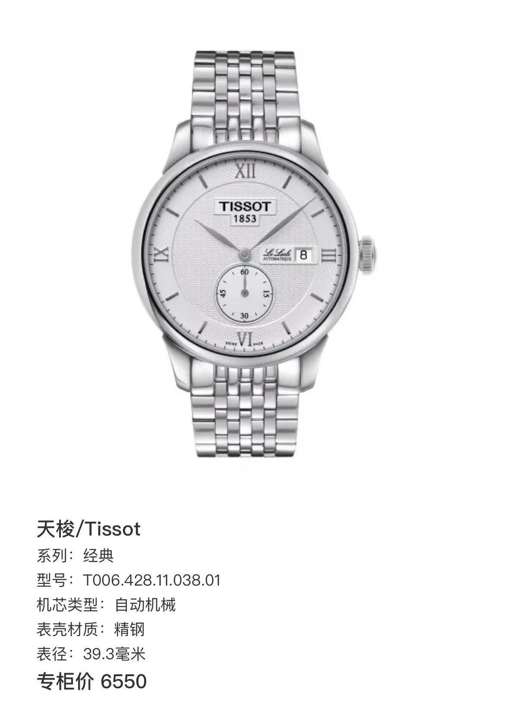 Tissot Classic White Automatic (self-winding) watch 39.3 millimeters T006.428.11.038.01