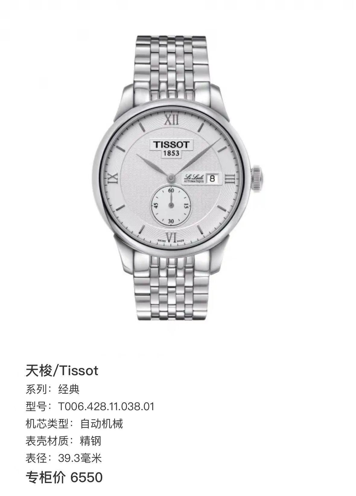 Tissot Classic White Automatic (self-winding) watch 39.3 millimeters T006.428.11.038.01