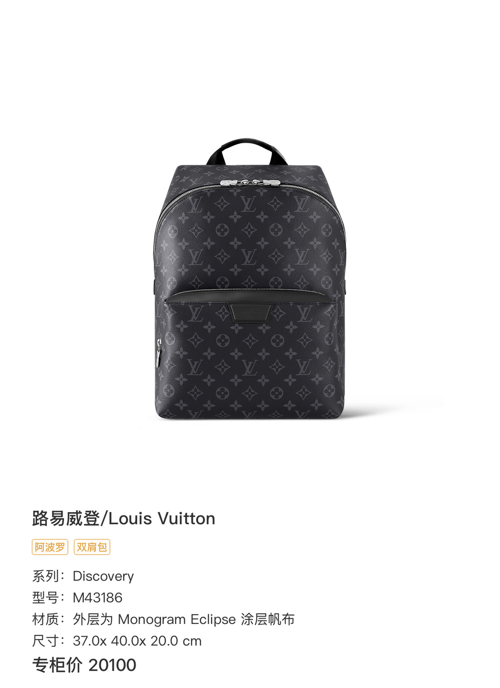 Louis Vuitton Discovery Backpack 37.0x 40.0x 20.0 cm M43186