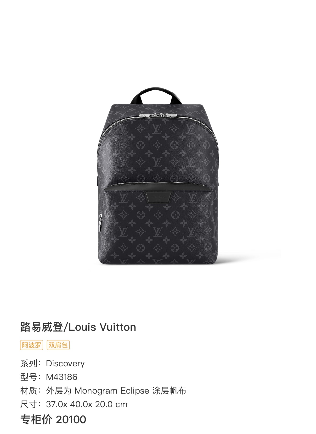 Louis Vuitton Discovery Backpack 37.0x 40.0x 20.0 cm M43186