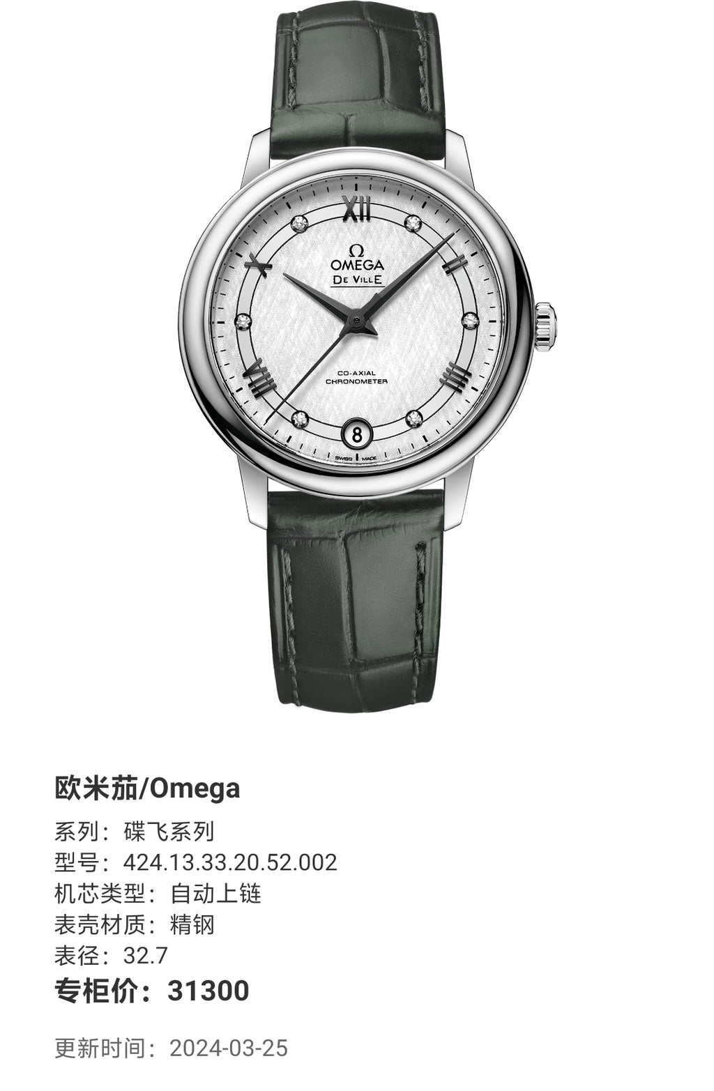 Omega Flying Disc Series 32.7 424.13.33.20.52.002