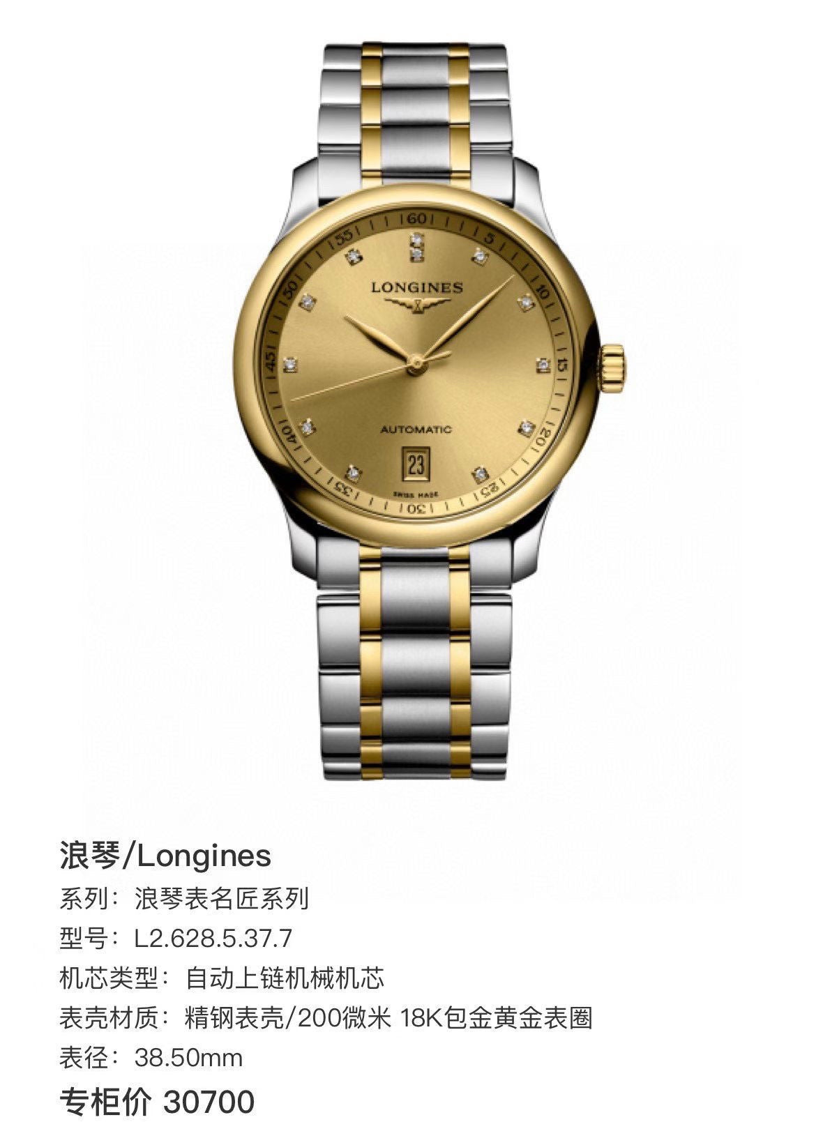 Longines Longines Master Collection Automatic (self-winding) watch 38.50mm L2.628.5.37.7