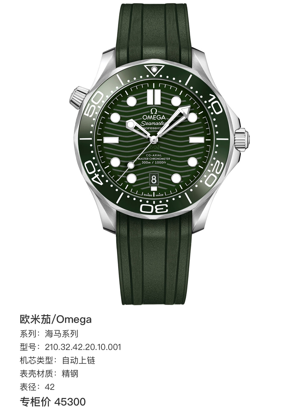 Omega Seahorse Series 42 210.32.42.20.10.001