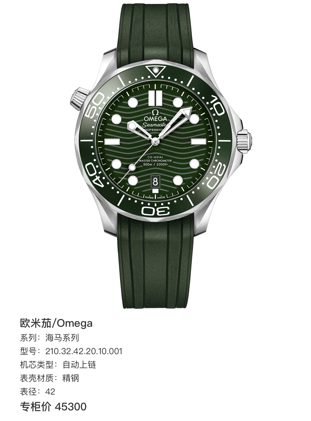 Omega Seahorse Series 42 210.32.42.20.10.001