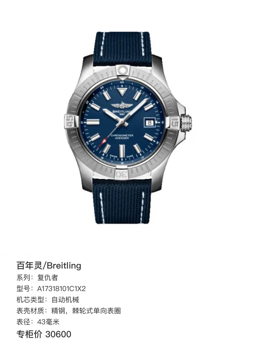 Breitling Avenger Automatic (self-winding) watch 43 millimeters A17318101C1X2