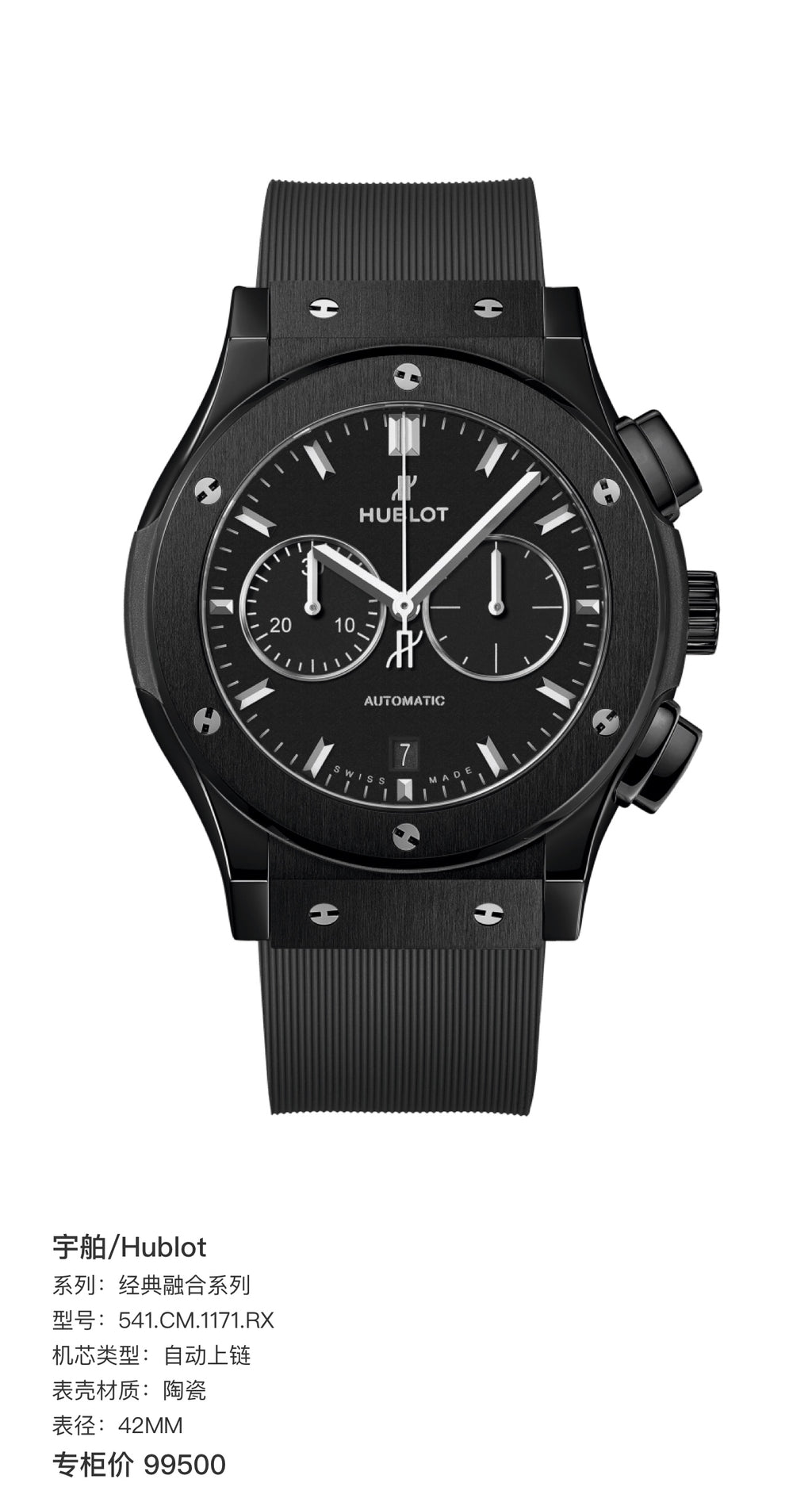 Hublot Classic Fusion Series 42MM 541.CM.1171.RX