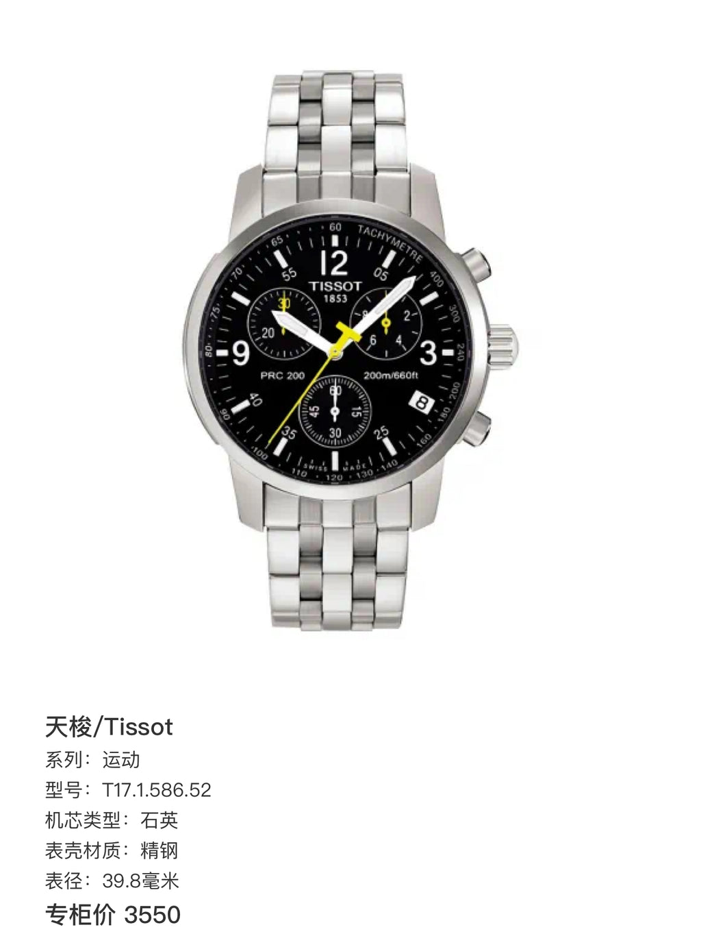 Tissot Exercise Quartz watch 39.8 millimeters T17.1.586.52