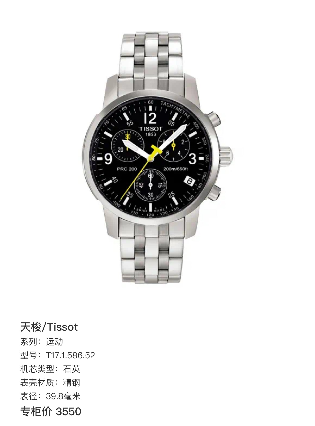 Tissot Exercise Quartz watch 39.8 millimeters T17.1.586.52
