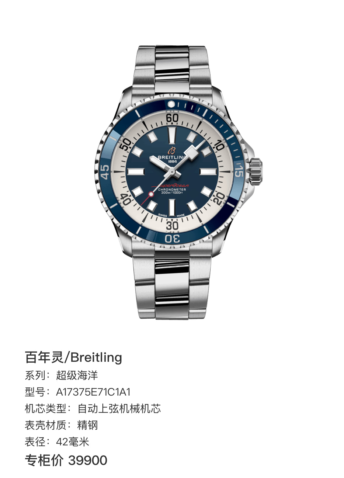 Breitling Super Ocean 42 millimeters A17375E71C1A1
