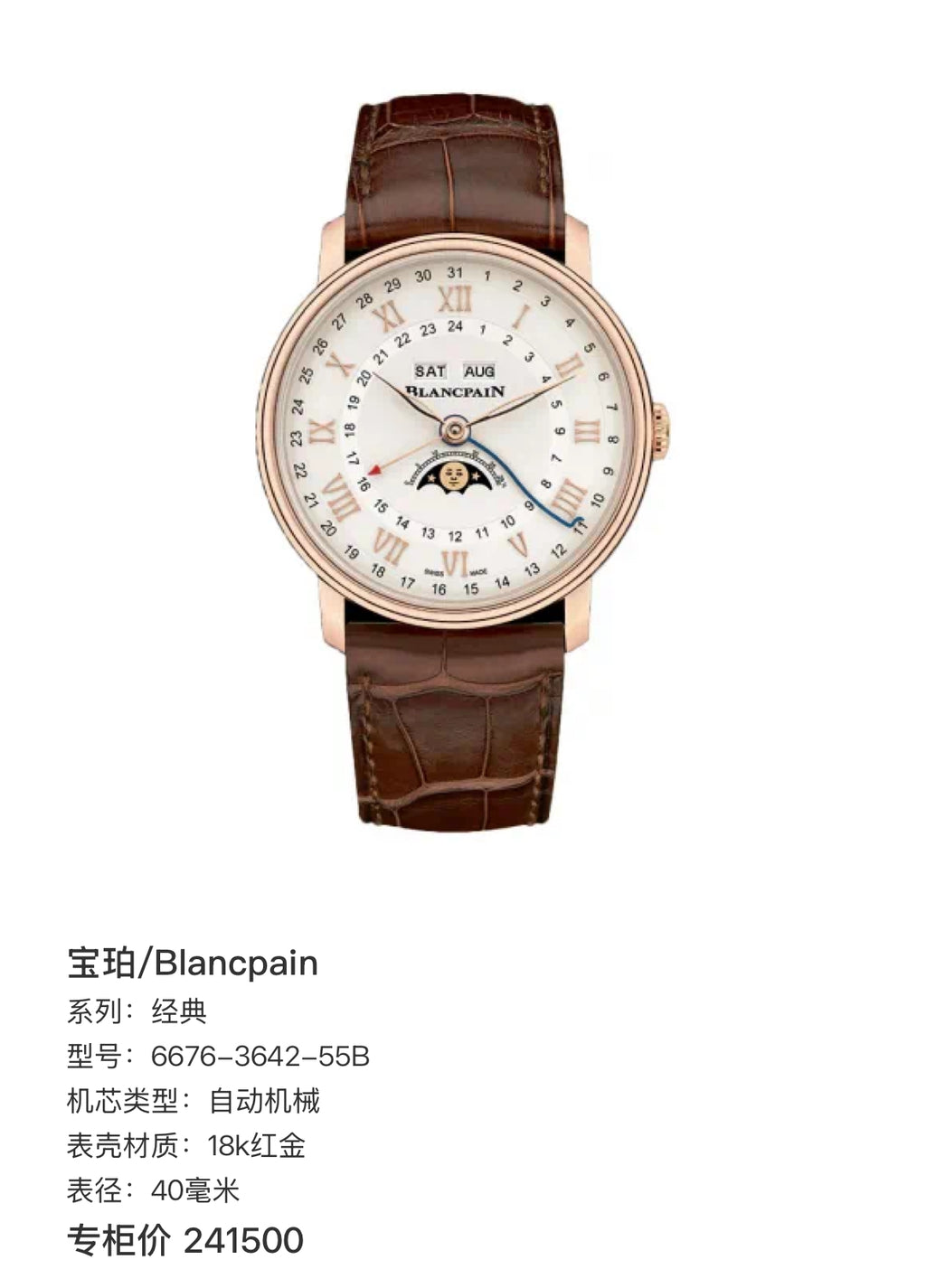 Blancpain Classic 40 millimeters 6676-3642-55B
