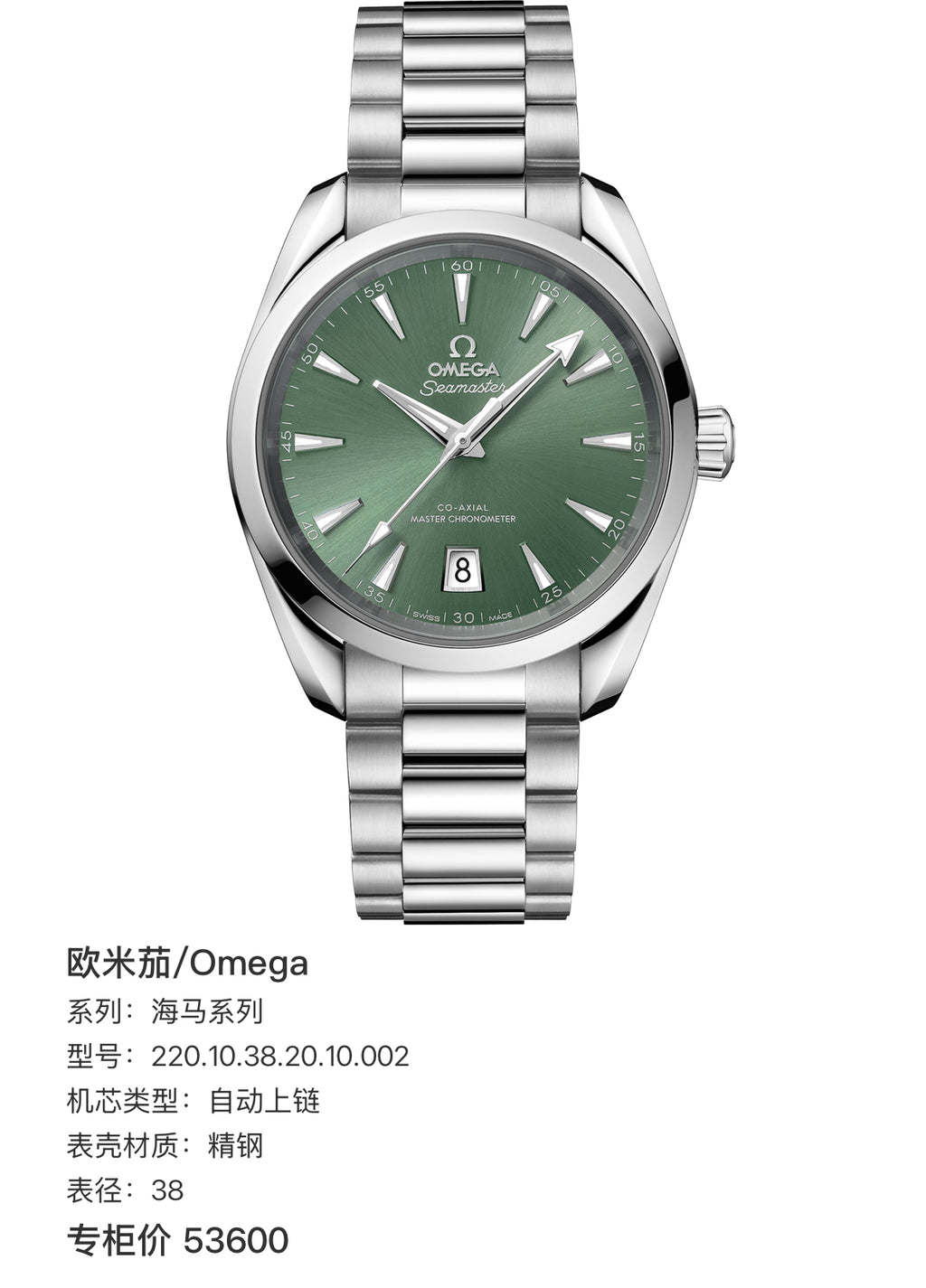 Omega Seahorse Series 38 220.10.38.20.10.002