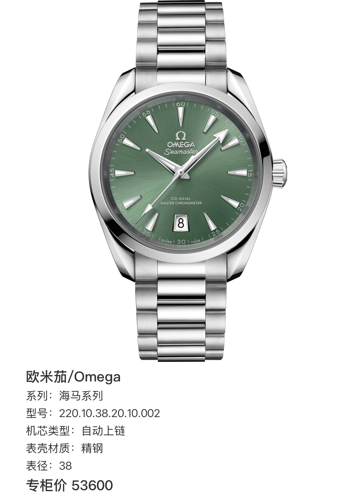 Omega Seahorse Series 38 220.10.38.20.10.002