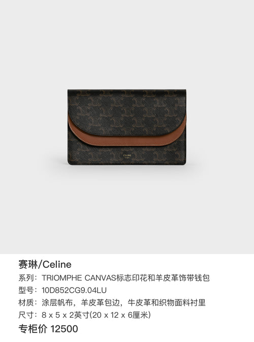 Celine TRIOMPHE canvas wallet with signature print and sheepskin trim 8 x 5 x 2 inches (20 x 12 x 6 centimeters) 10D852CG9.04LU