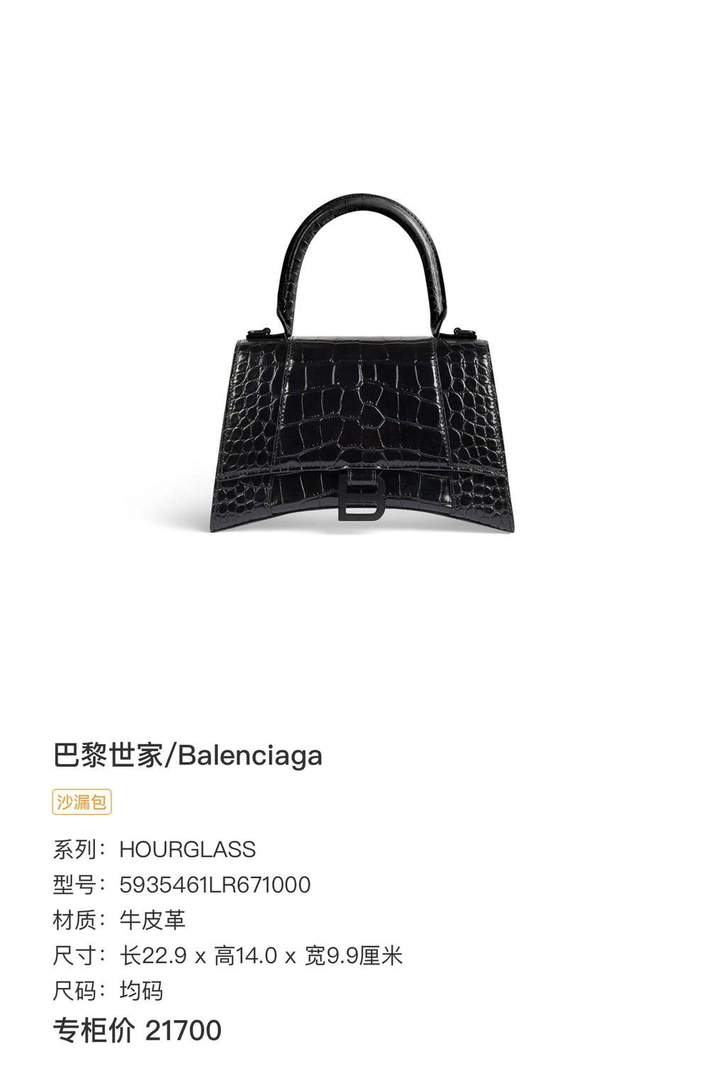 Balenciaga HOURGLASS Black 22.9 cm long x 14.0 cm high x 9.9 cm wide 5935461LR671000